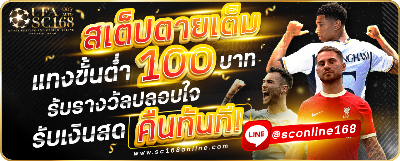 SC168-สเต๊ปตายเต็ม-1280x517